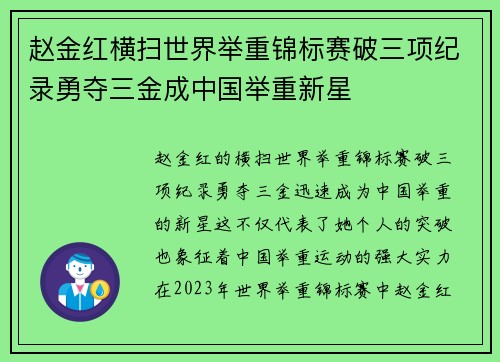 赵金红横扫世界举重锦标赛破三项纪录勇夺三金成中国举重新星